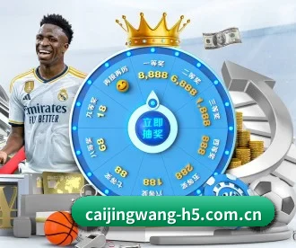 彩经网 APP 深度功能